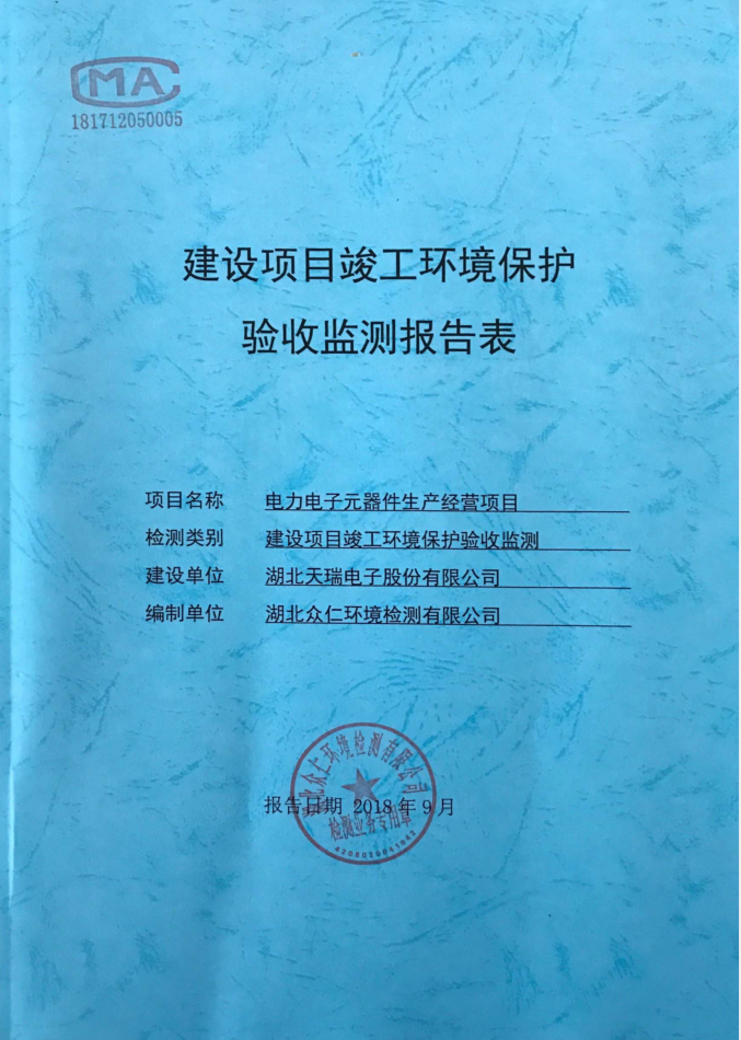 建设项目竣工环境保护验收爱游戏网页版-爱游戏(中国)报告表-1